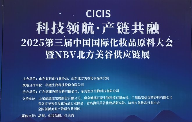 深度参与CICIS盛会，洞见科技前沿，共绘美妆产业融合新图景