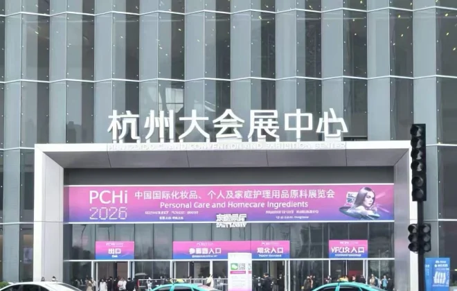 共赴PCHI化妆品原料展，深化供应链合作，共探行业新趋势